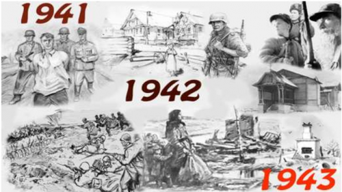 Тришкин И. Н. «Сороковые - роковые»