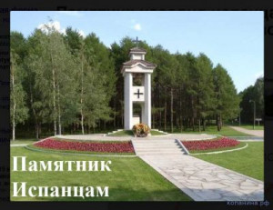 Испанские республиканцы в партизанском движении: страницы истории Башкортостана и Смоленщины